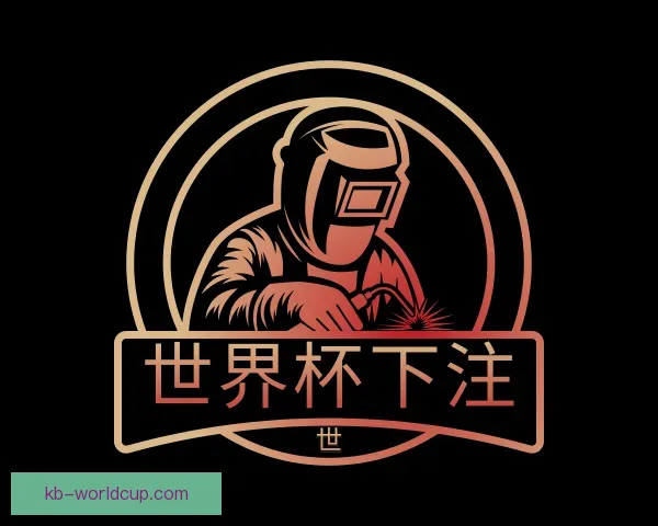 认识世界杯下注